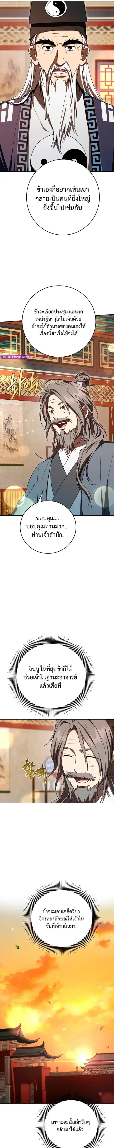 Path of the Shaman ตอนที่ 156 หน้า 17