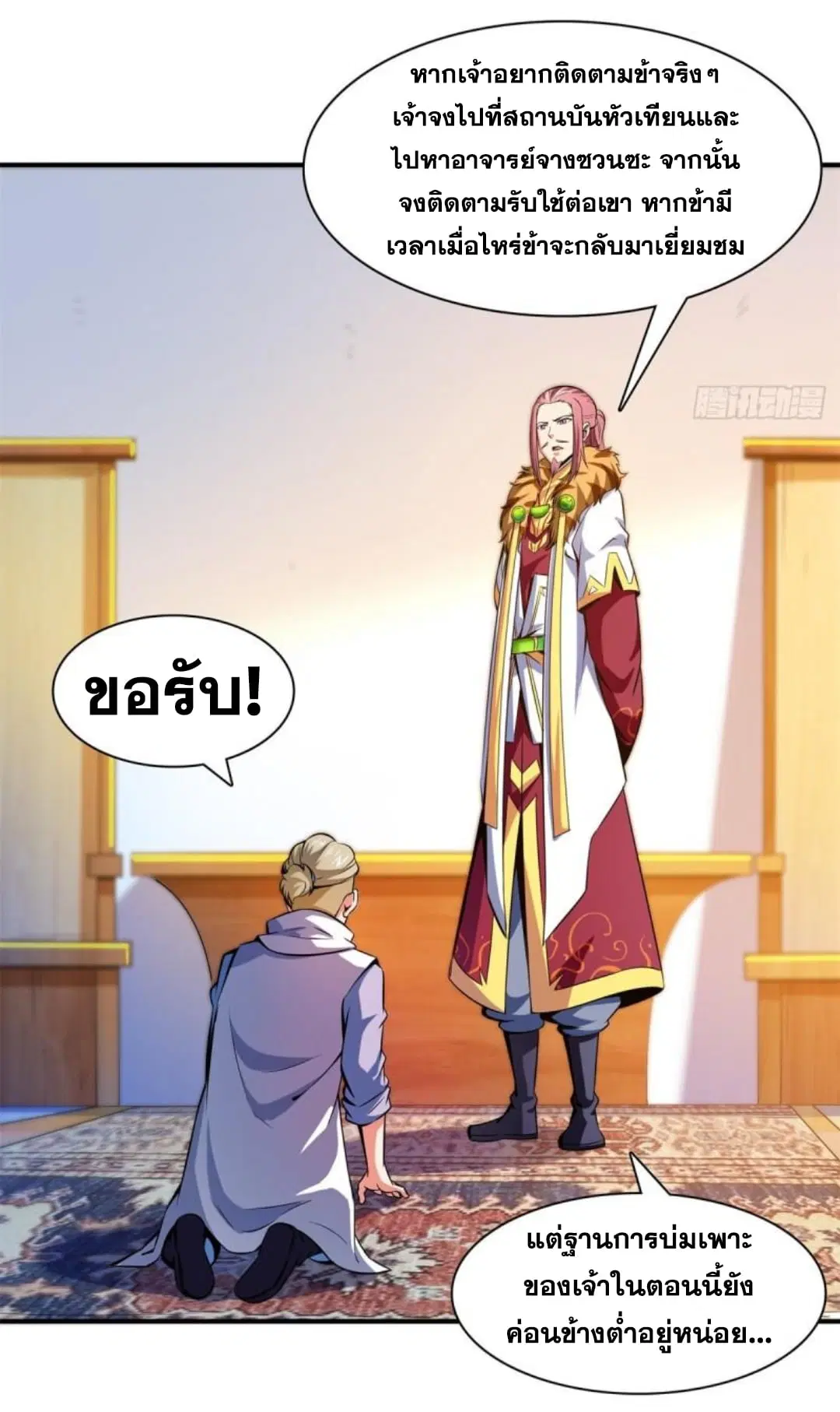 Library to Heaven’s Path ตอนที่ 135 หน้า 4