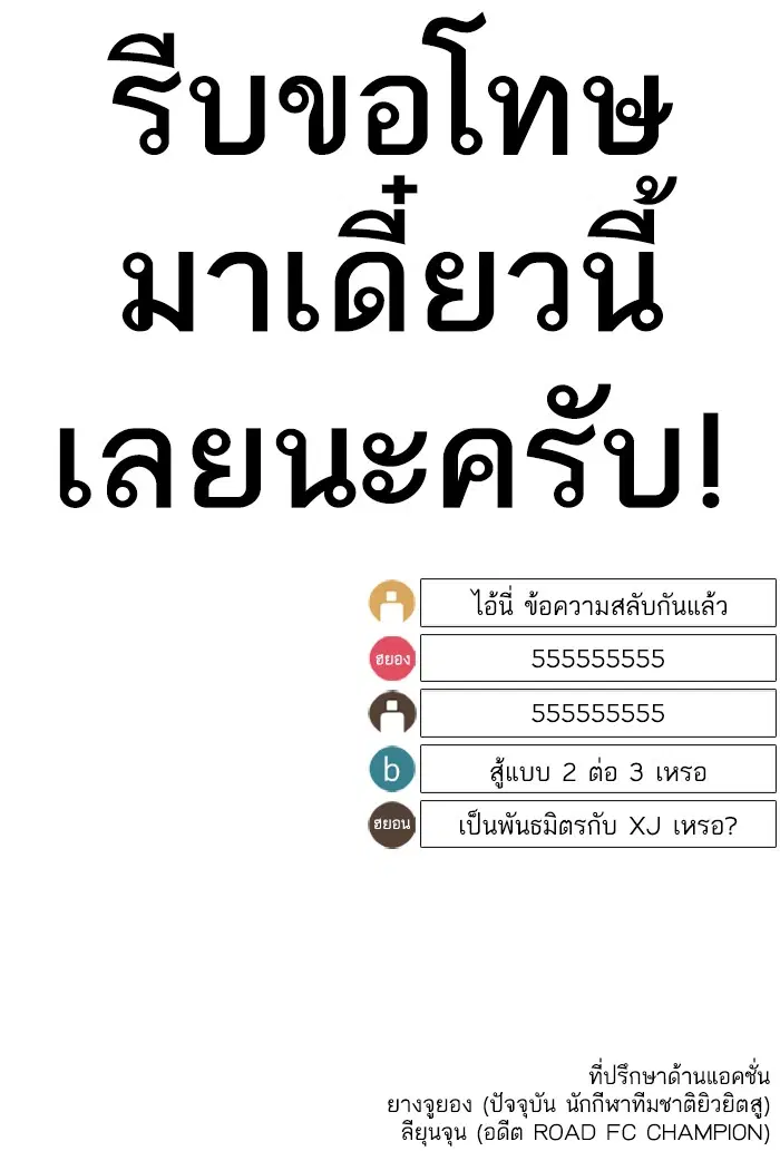 How to Fight ตอนที่ 51 หน้า 192