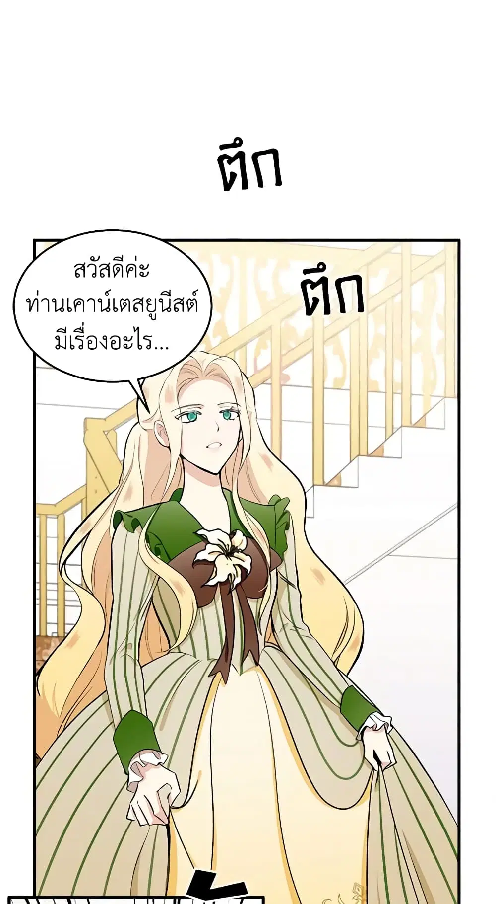 The Villainess Lives Again ตอนที่ 9 หน้า 24