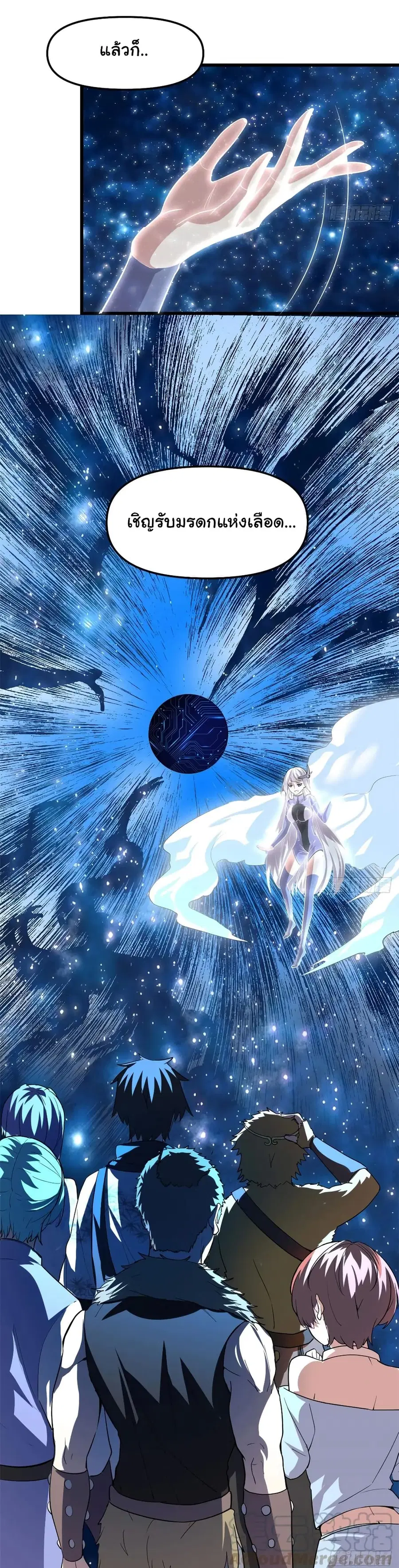 I might be A Fake Fairy ตอนที่ 84 หน้า 14