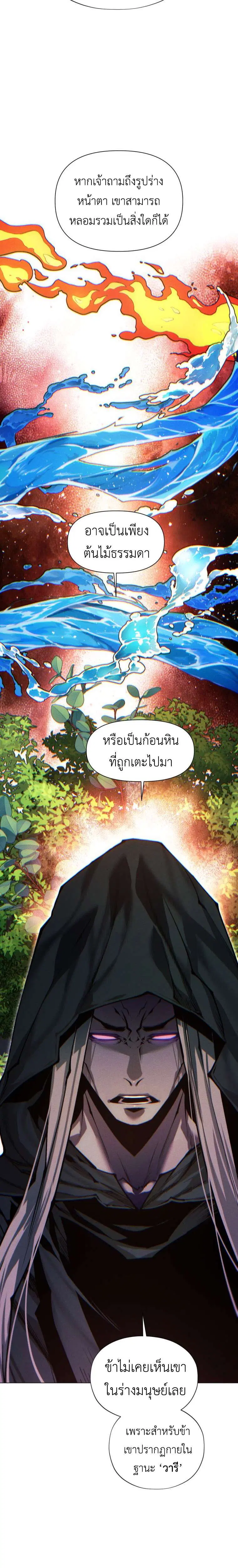 A Modern Man Who Got Transmigrated Into the Murim World ตอนที่ 155 หน้า 11
