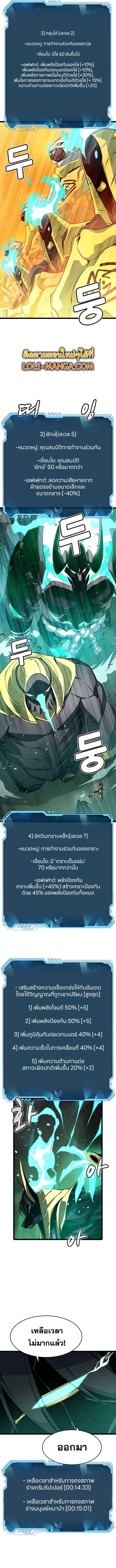 The Lone Necromancer ตอนที่ 109 หน้า 10