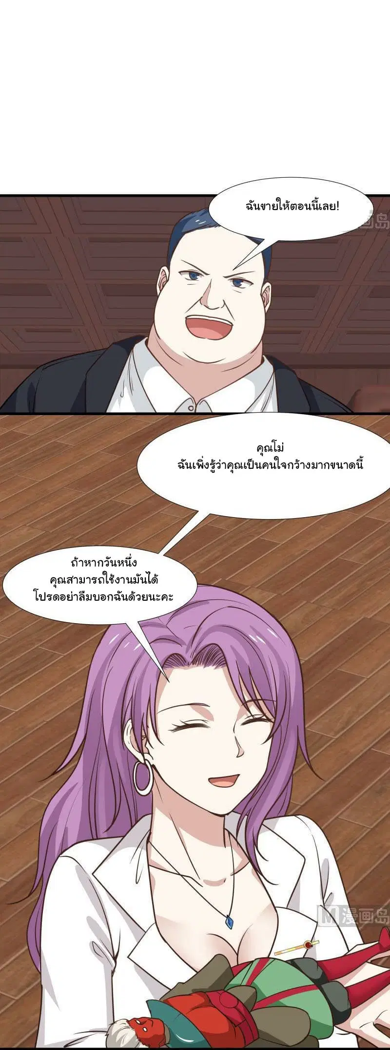 I Have a Dragon in My Body ตอนที่ 96 หน้า 12