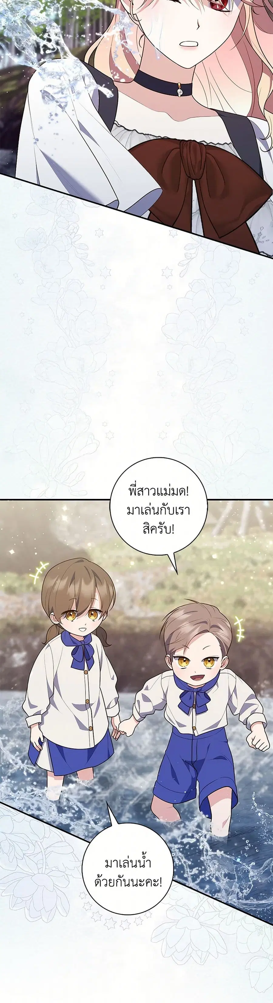 Fortune-Telling Lady ตอนที่ 75 หน้า 25