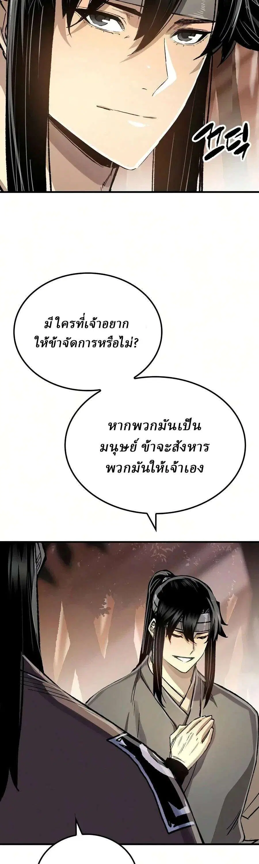 Reborn As The Heavenly Demon ตอนที่ 122 หน้า 52