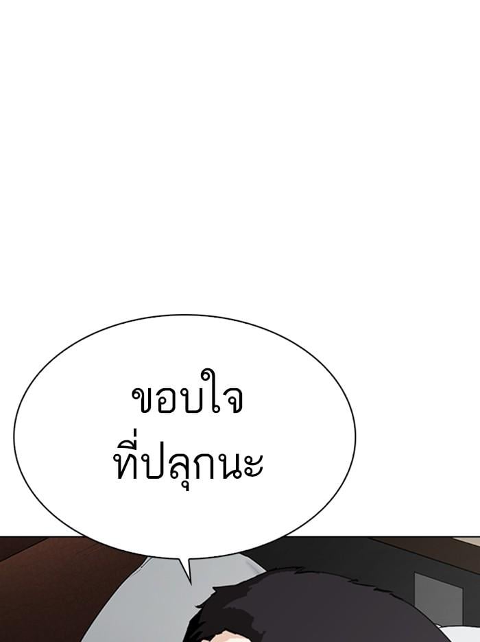 Lookism ตอนที่ 317 หน้า 226