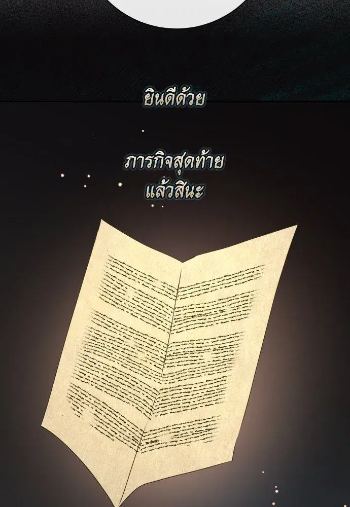 Your Throne ตอนที่ 195 หน้า 125