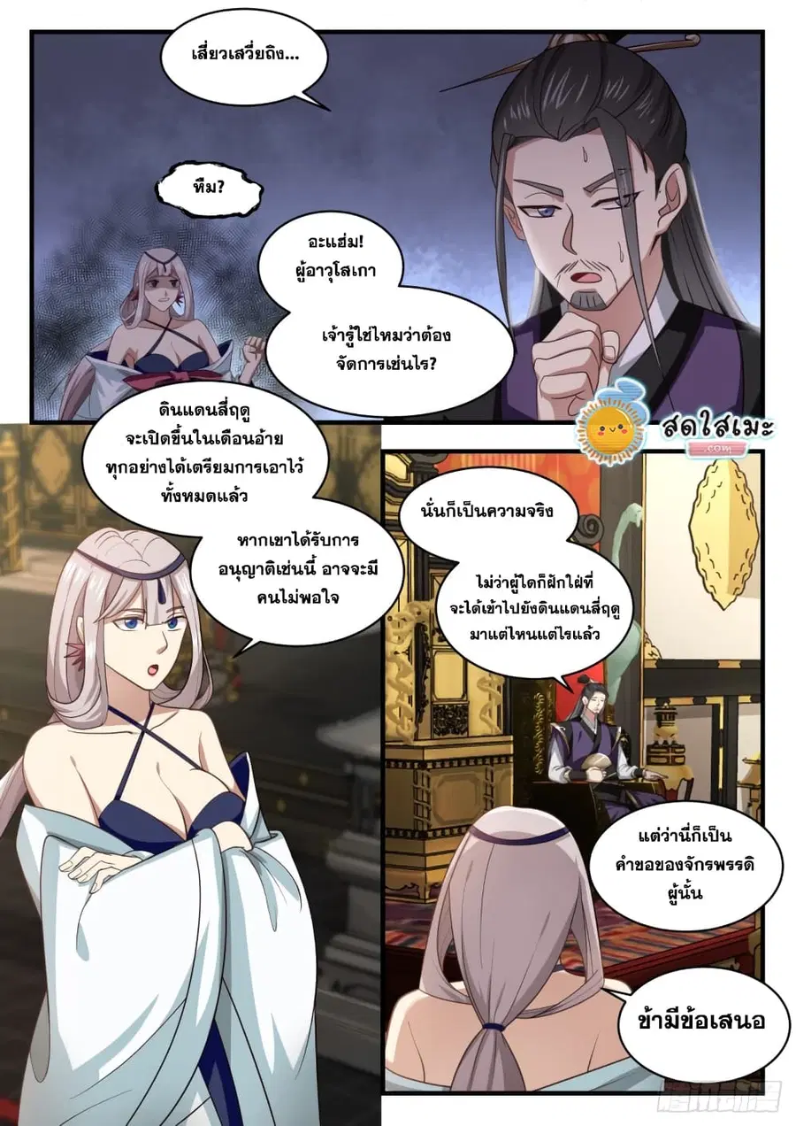 Martial Peak ตอนที่ 1714 หน้า 10