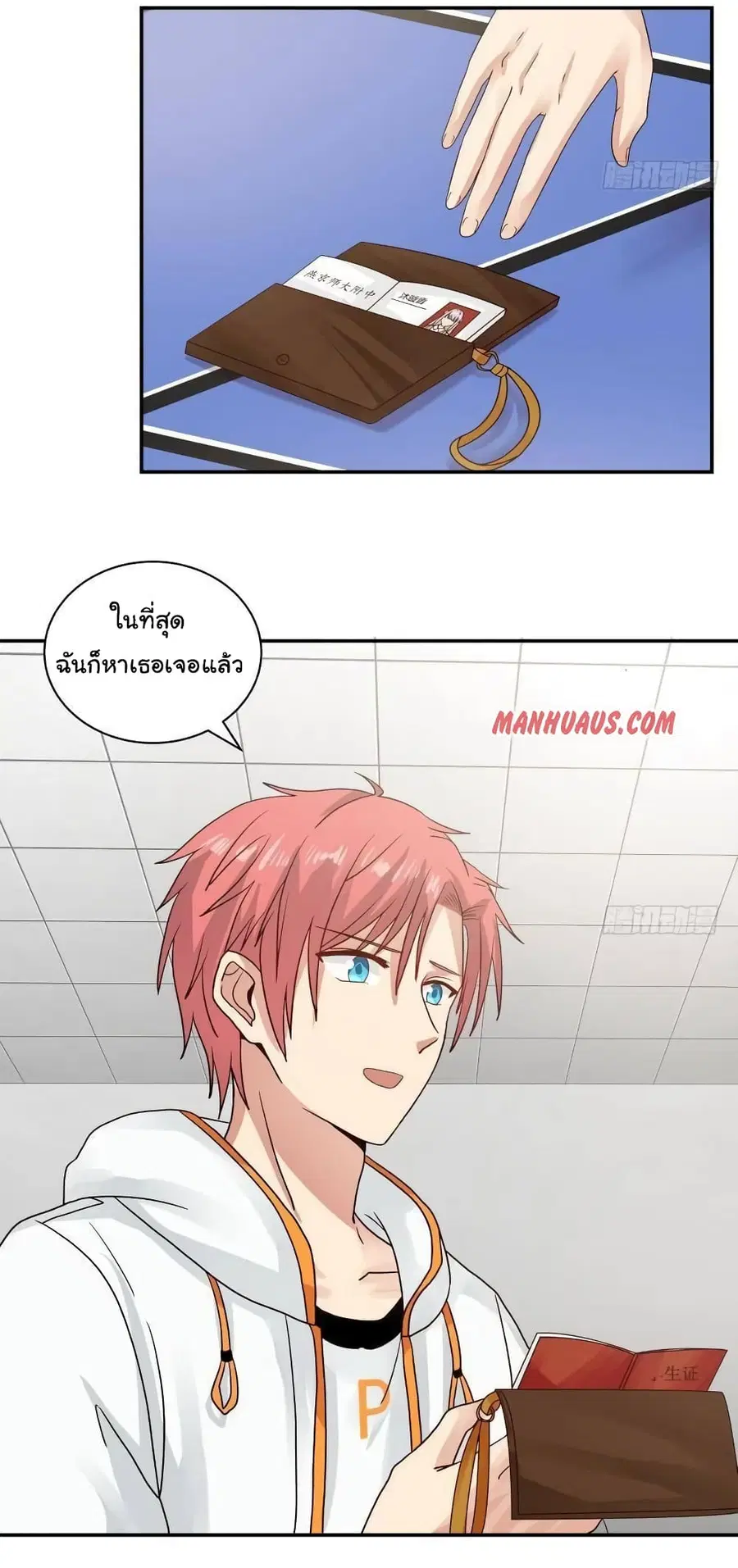 I Have a Dragon in My Body ตอนที่ 256 หน้า 16