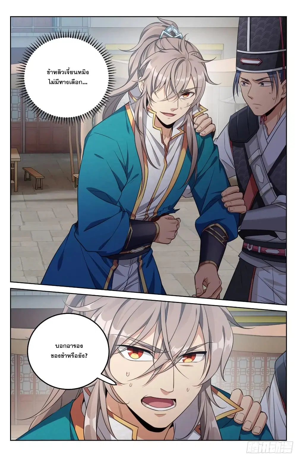 Nightwatcher ตอนที่ 30 หน้า 6