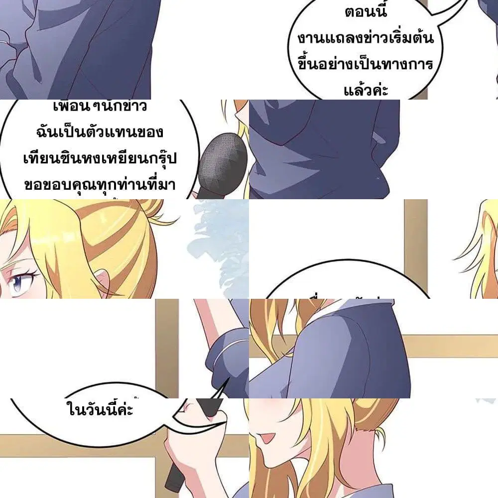 The Super Doctor From 2089 ตอนที่ 150 หน้า 5