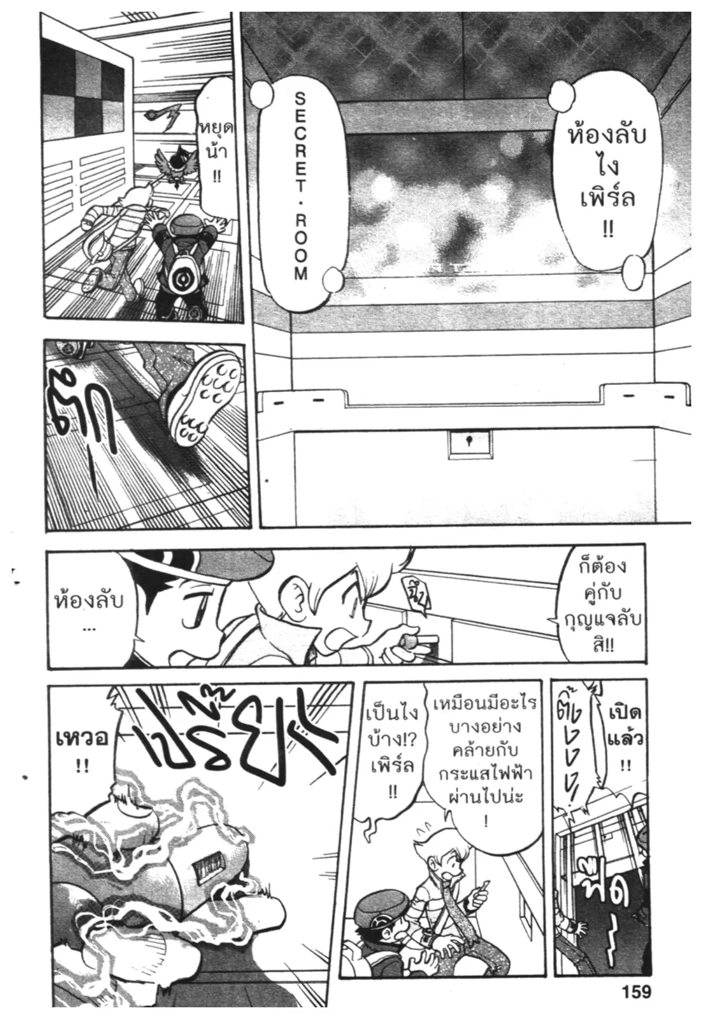 Pokémon ตอนที่ 430 หน้า 15