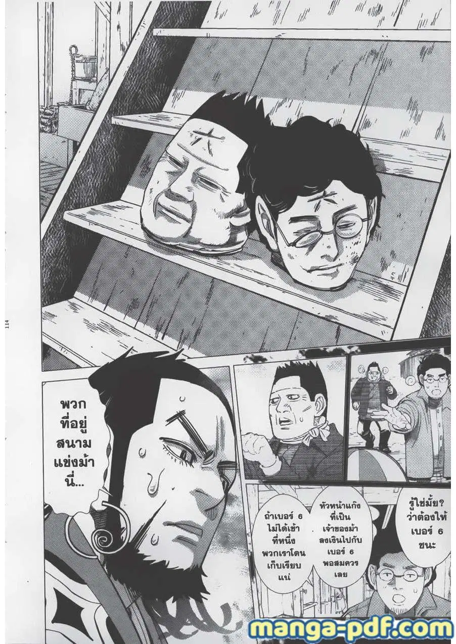 Golden Kamuy ตอนที่ 65 หน้า 17