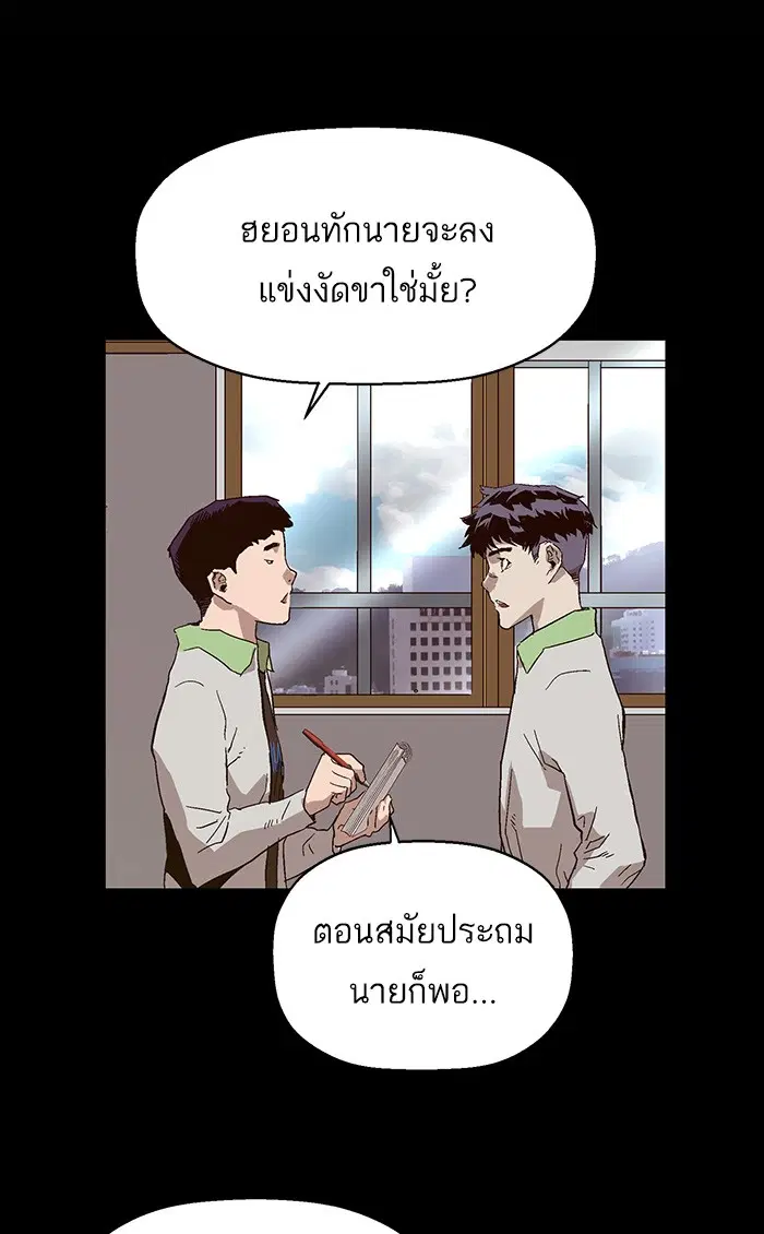 Weak Hero ตอนที่ 151 หน้า 74