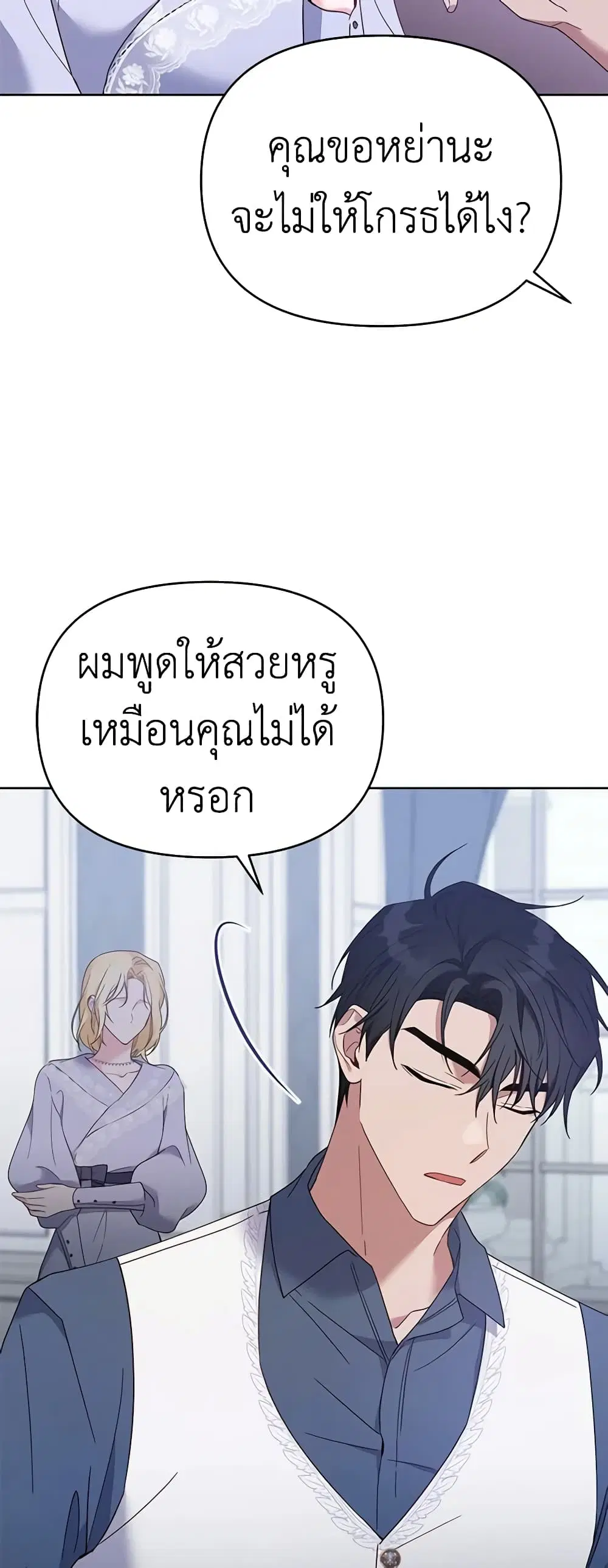 What It Means to Be You ตอนที่ 18 หน้า 44