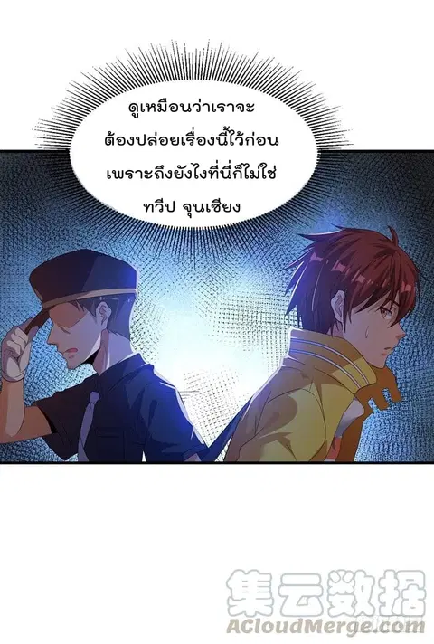 Immortal King of City ตอนที่ 3 หน้า 5