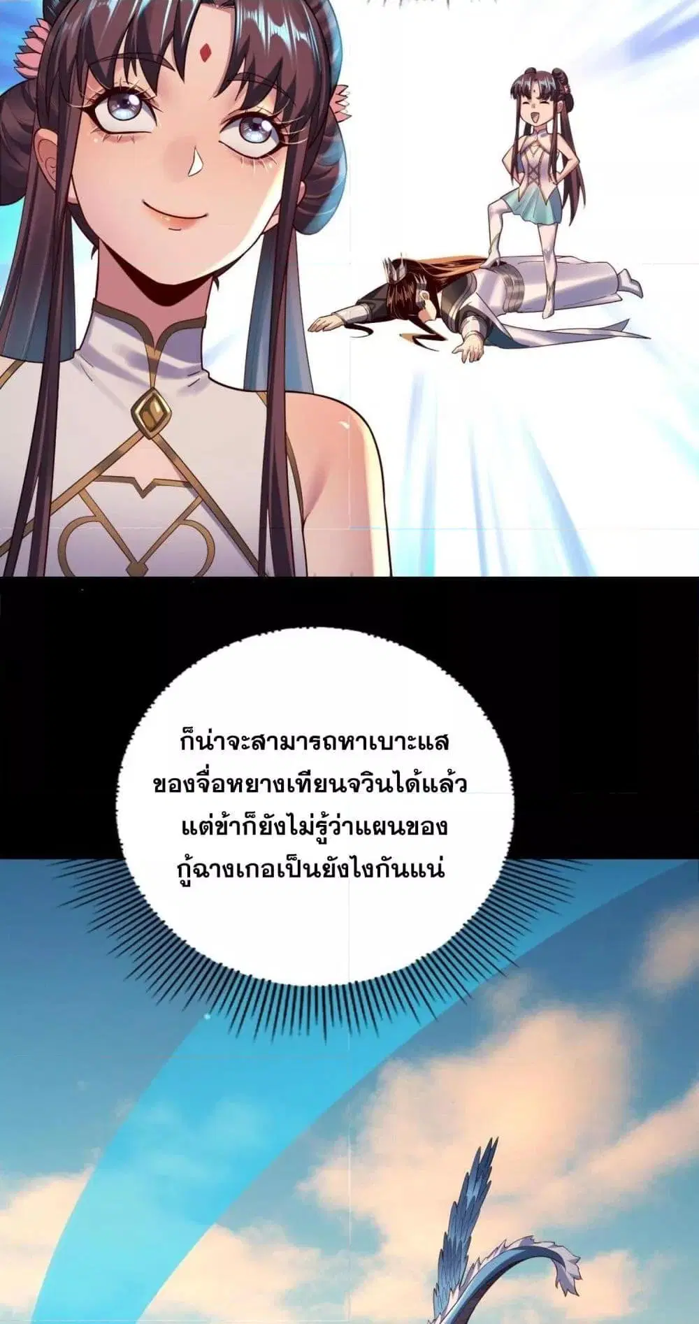 Villain is here ตอนที่ 155 หน้า 13
