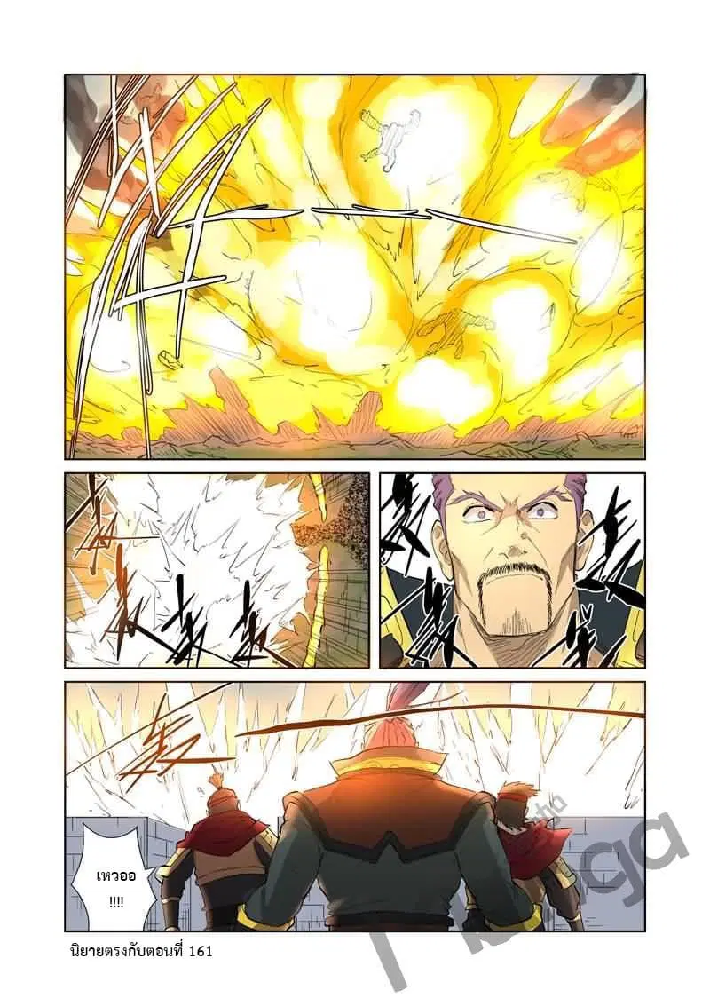 Tales of Demons and Gods ตอนที่ 178 หน้า 17