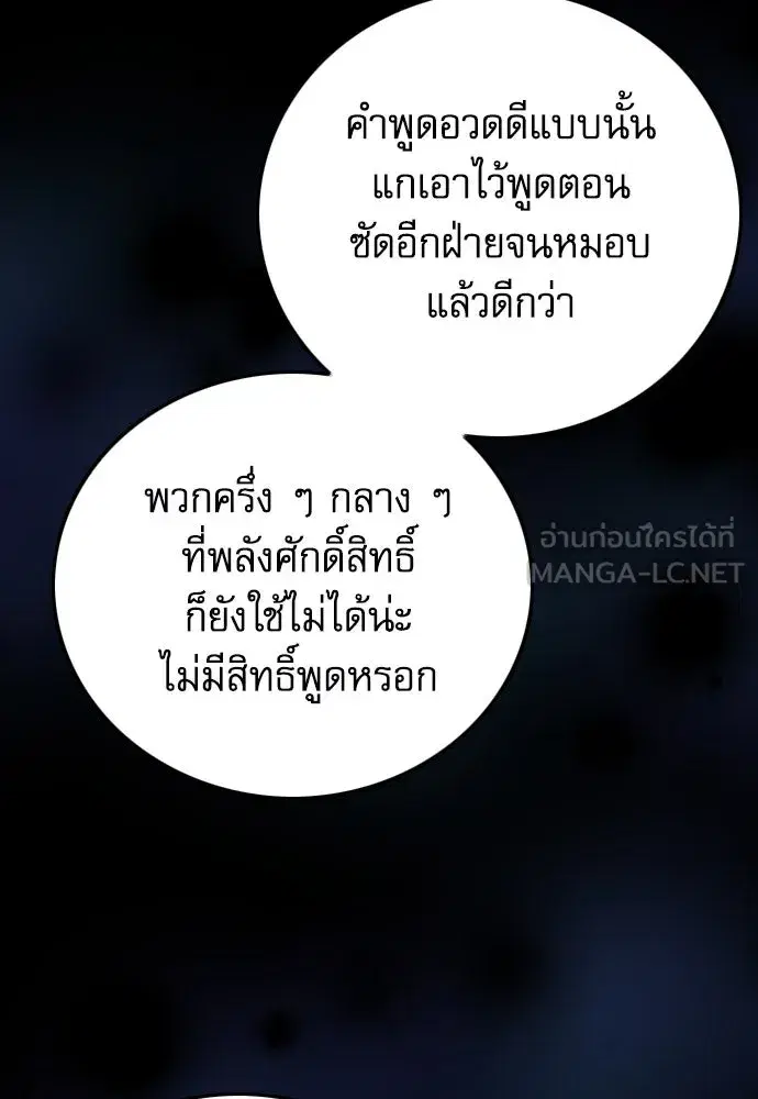Seoul Station Druid ตอนที่ 185 หน้า 117