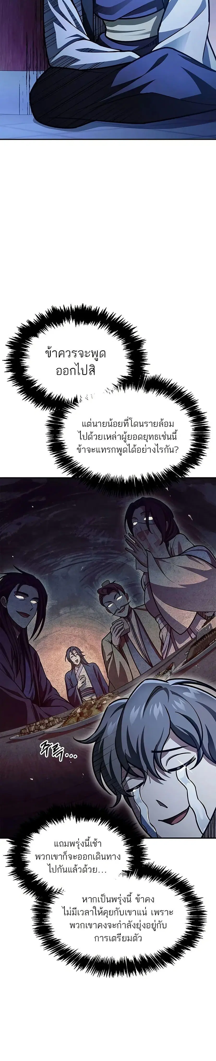 Heavenly Grand Archive’s Young Master ตอนที่ 73 หน้า 41
