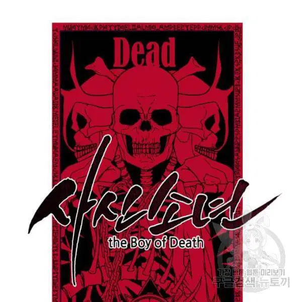 The Boy of Death ตอนที่ 146 หน้า 5
