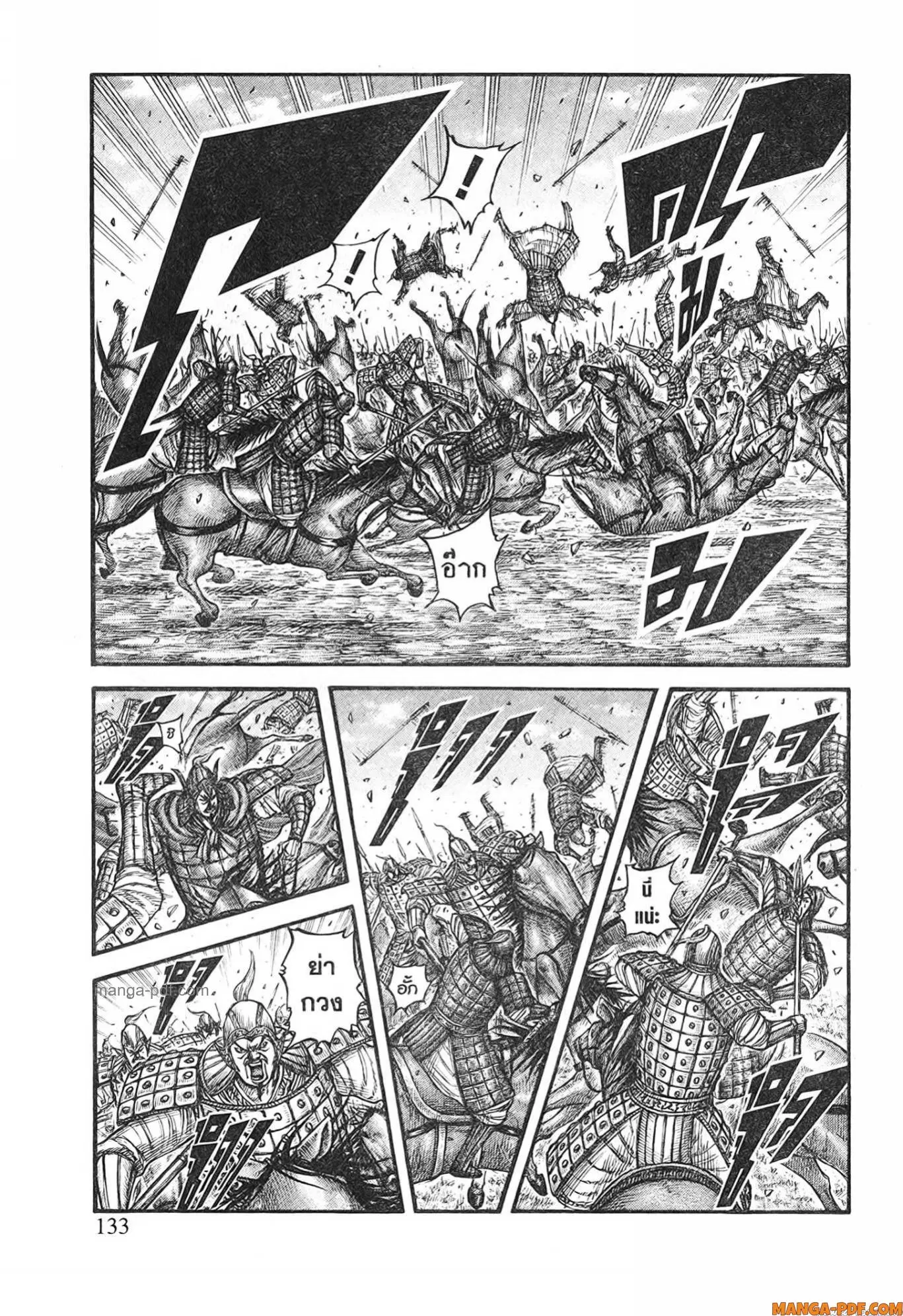 Kingdom ตอนที่ 775 หน้า 7
