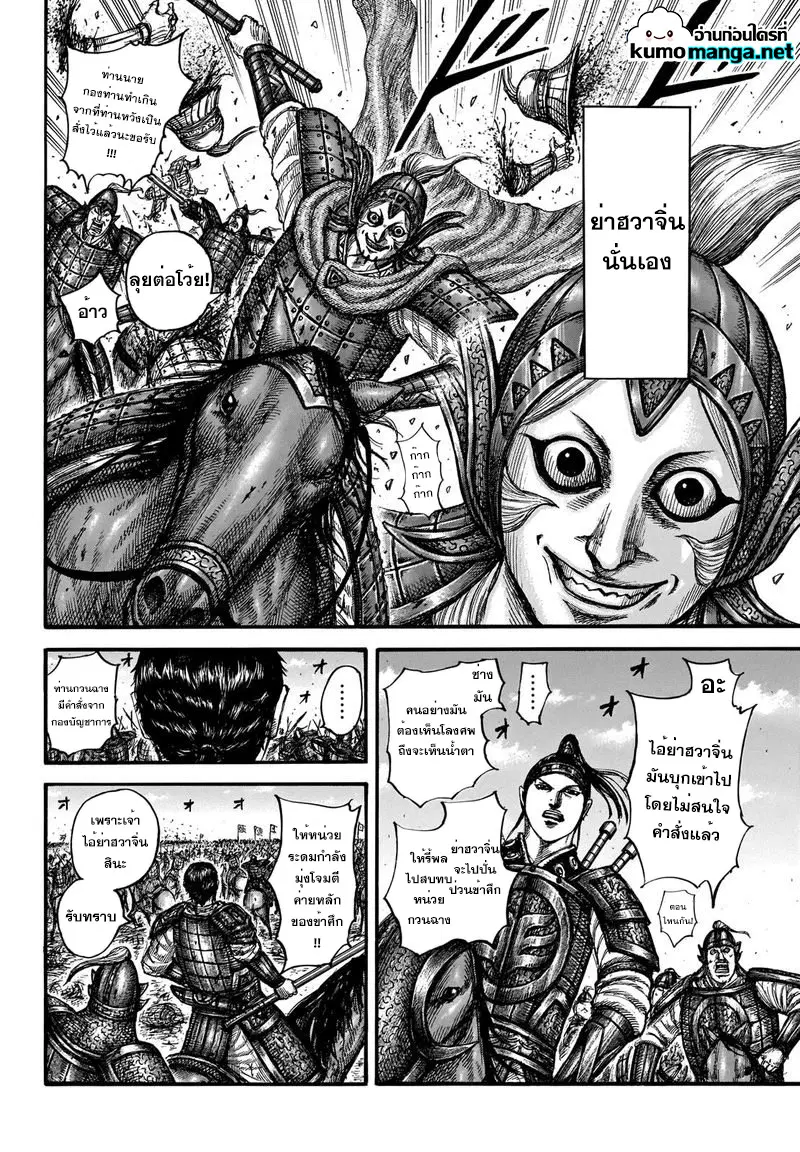 Kingdom ตอนที่ 662 หน้า 8