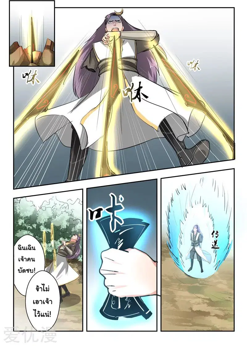 Martial Master ตอนที่ 343 หน้า 7