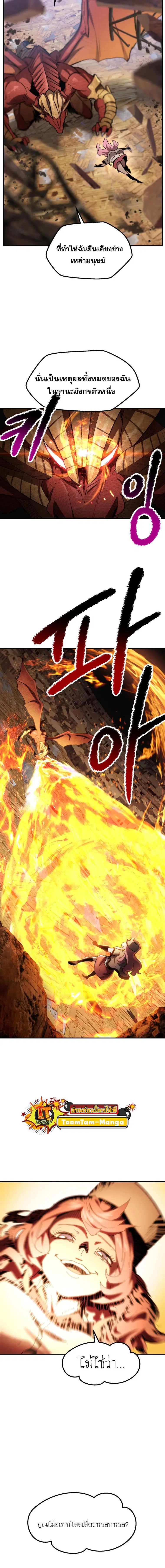 Survival Of Blade King ตอนที่ 129 หน้า 8