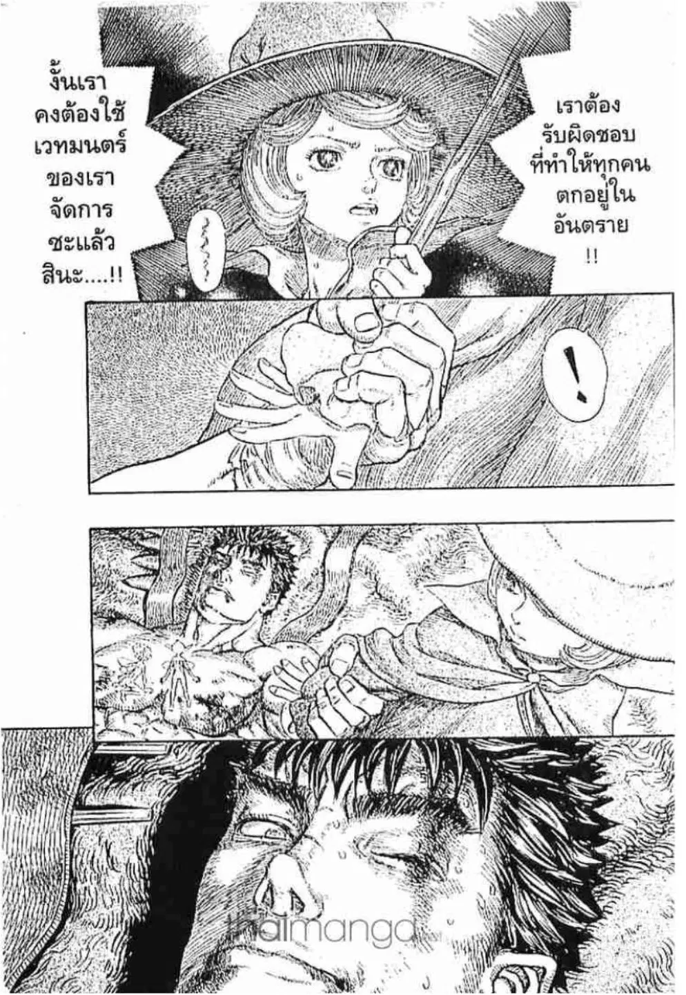 Berserk ตอนที่ 233 หน้า 14