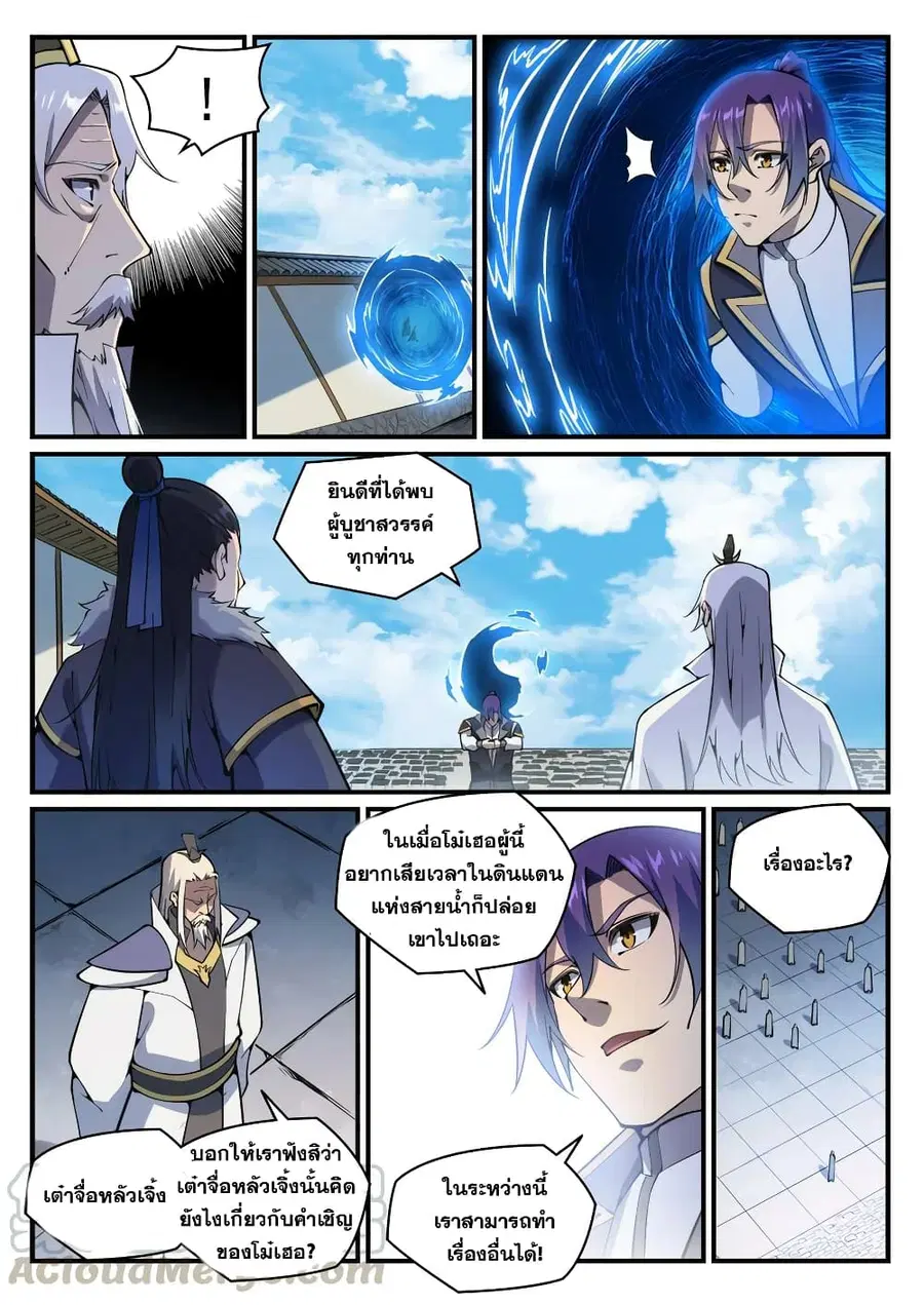 Bailian Chengshen ตอนที่ 776 หน้า 7