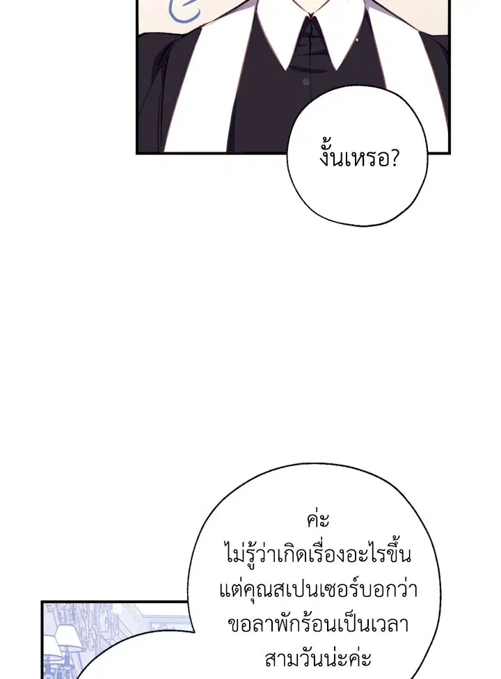 Can We Become a Family? ตอนที่ 13 หน้า 69