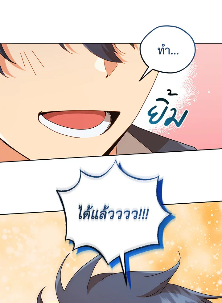 Necromancer Academy’s Genius Summoner ตอนที่ 16 หน้า 108