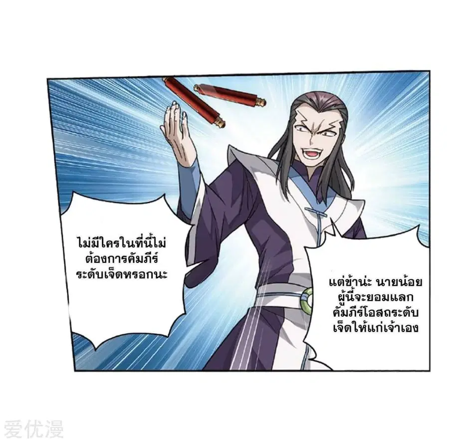 Doupo Cangqiong ตอนที่ 267 หน้า 18