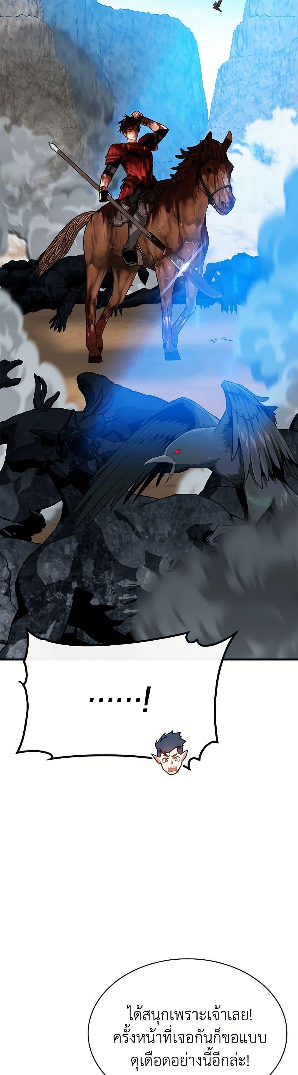 SSS-Class Gacha Hunter ตอนที่ 95 หน้า 4