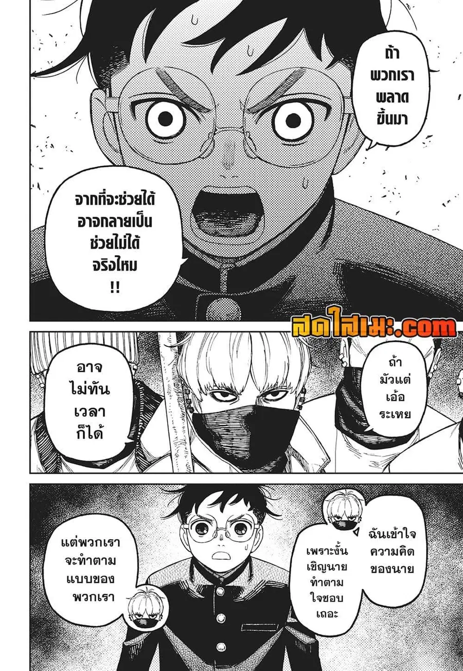 Dandadan ตอนที่ 141 หน้า 4