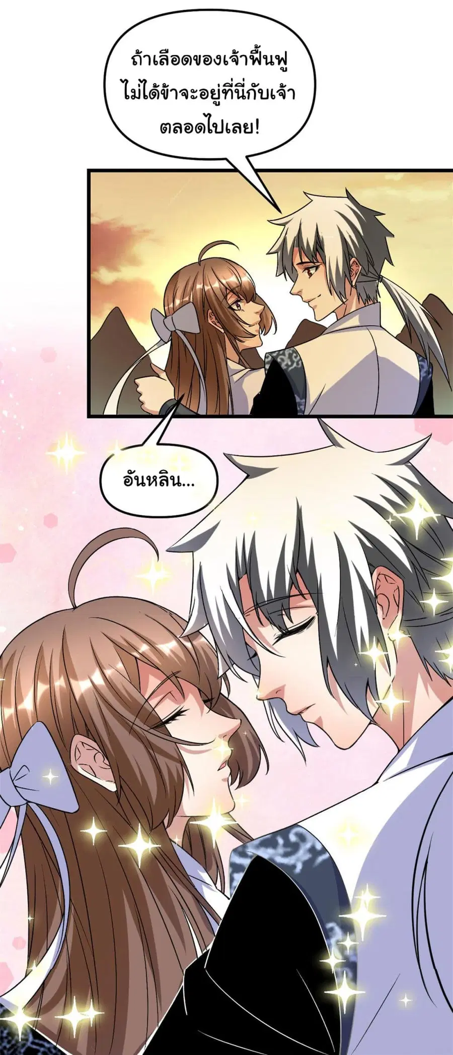 I might be A Fake Fairy ตอนที่ 275 หน้า 14