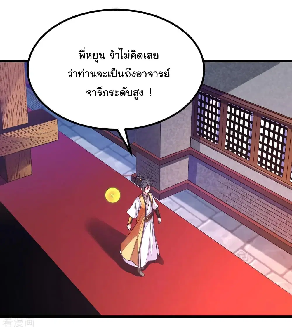 Nine Sun God King ตอนที่ 178 หน้า 12