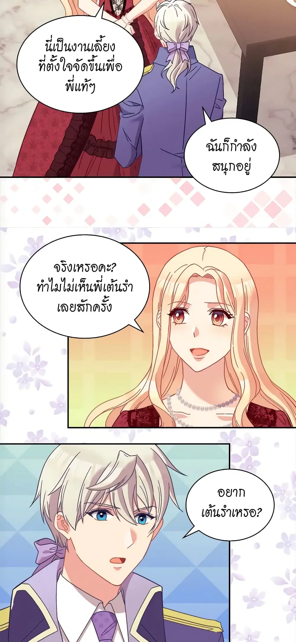 What It Takes to be a Villainess ตอนที่ 117 หน้า 19