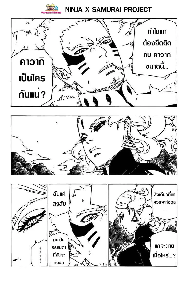 Boruto: Naruto Next Generations – โบรูโตะ: นารูโตะ เน็กซ์ เจนเนเรชั่น ตอนที่ 31 หน้า 26