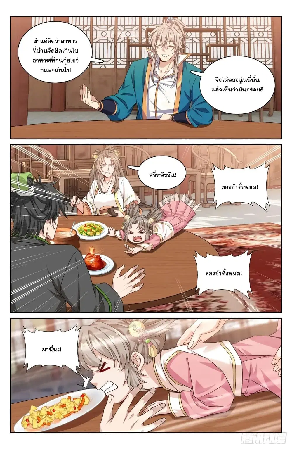 Nightwatcher ตอนที่ 209 หน้า 14