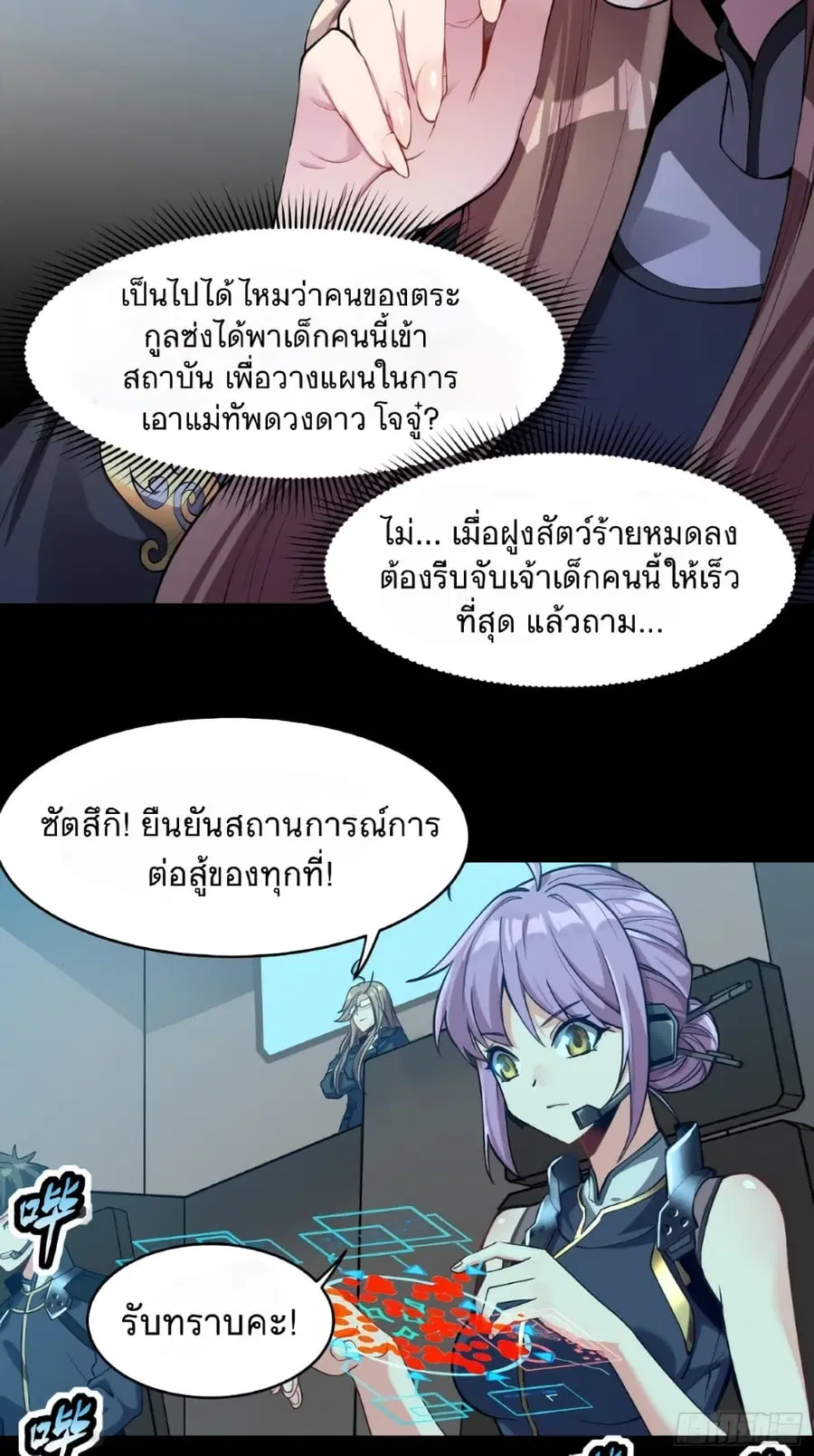 Legend of Star General ตอนที่ 31 หน้า 26