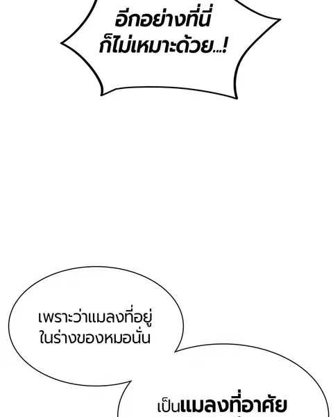 Jungle Juice ตอนที่ 7 หน้า 23