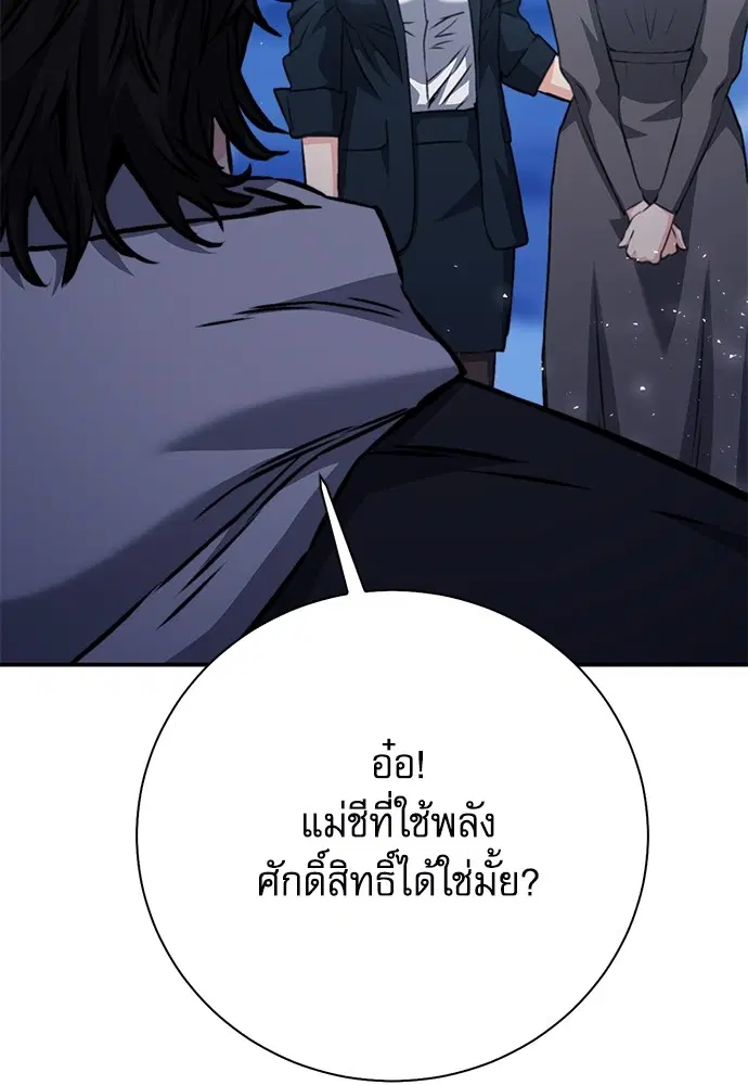 The Druid of Seoul Station ตอนที่ 152 หน้า 131