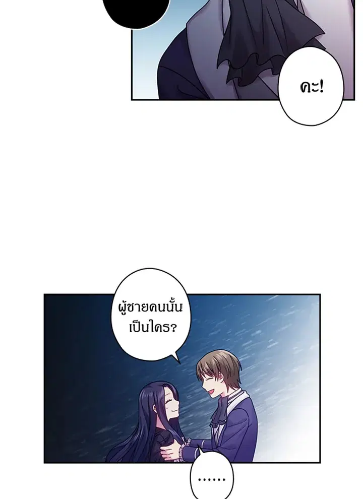 Satan’s Bride ตอนที่ 97 หน้า 15