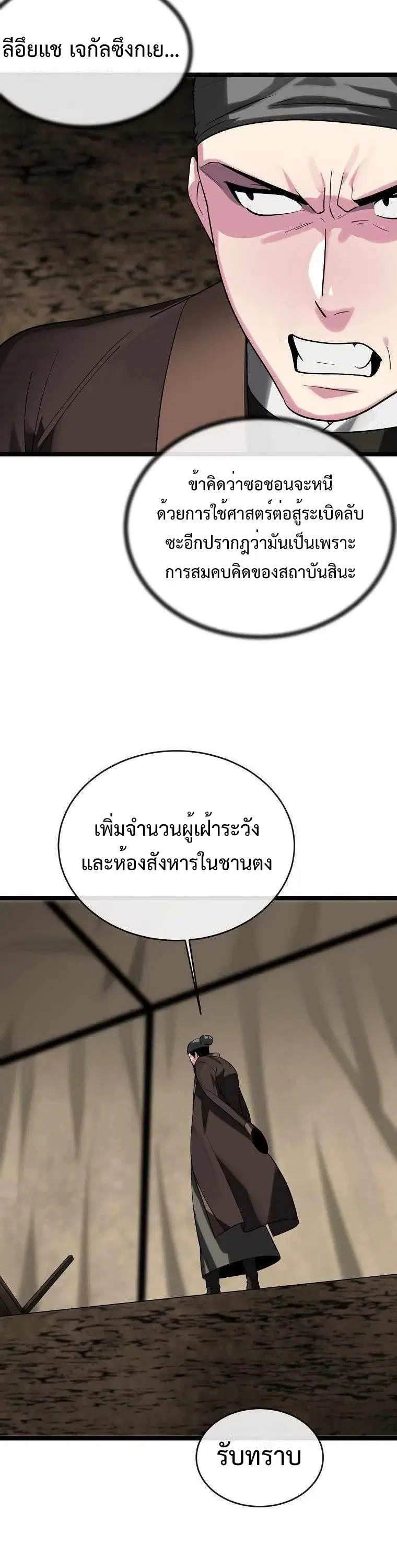 Volcanic Age ตอนที่ 250 หน้า 34