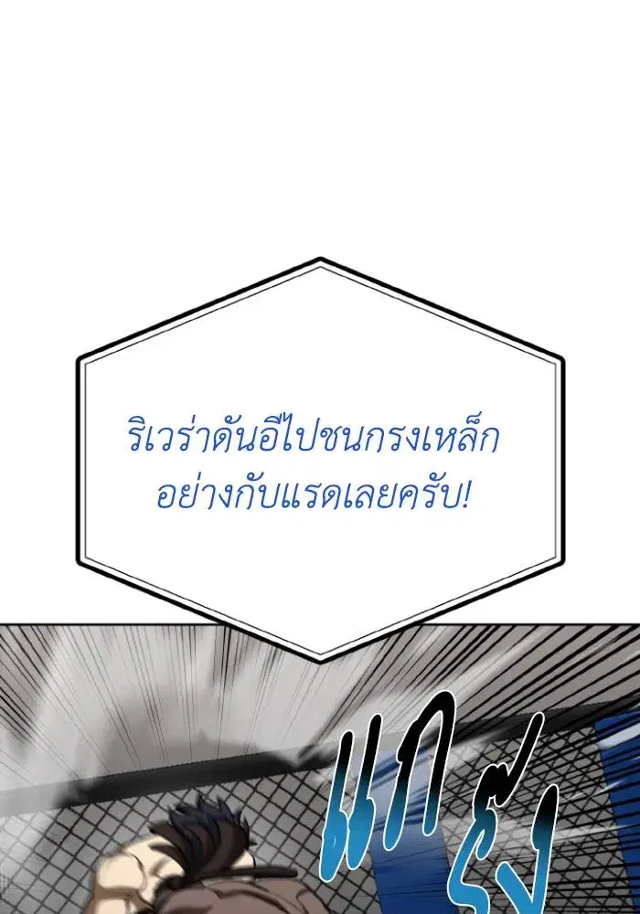 King of the Octagon ตอนที่ 111 หน้า 64