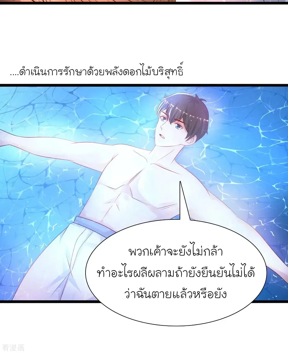 The Strongest Peach Blossom ตอนที่ 202 หน้า 30