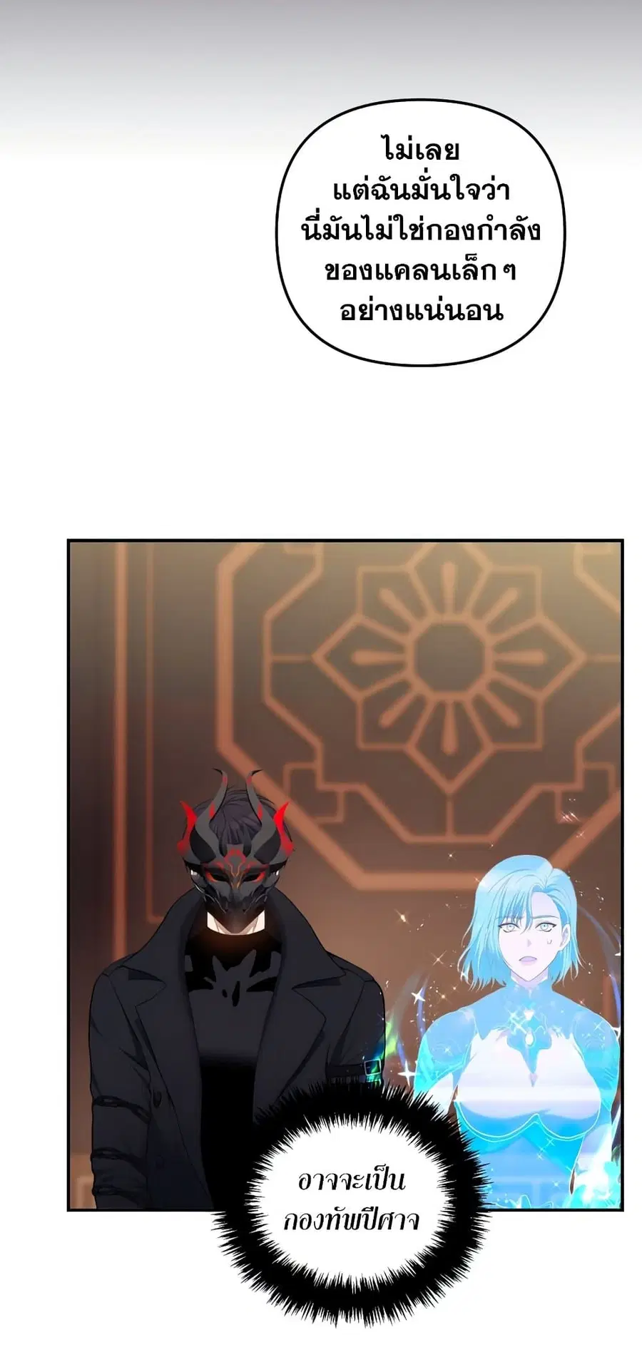 Ranker Who Lives A Second Time ตอนที่ 143 หน้า 21